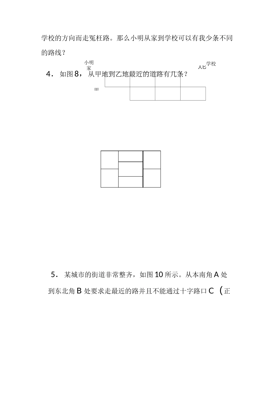 小学奥数之最短路线_第2页