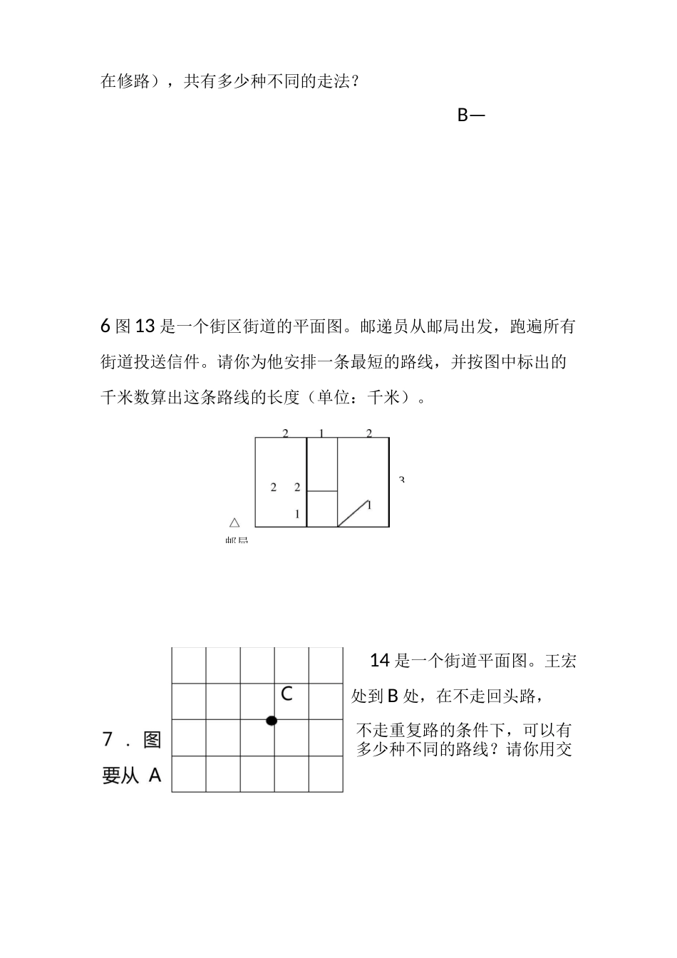小学奥数之最短路线_第3页