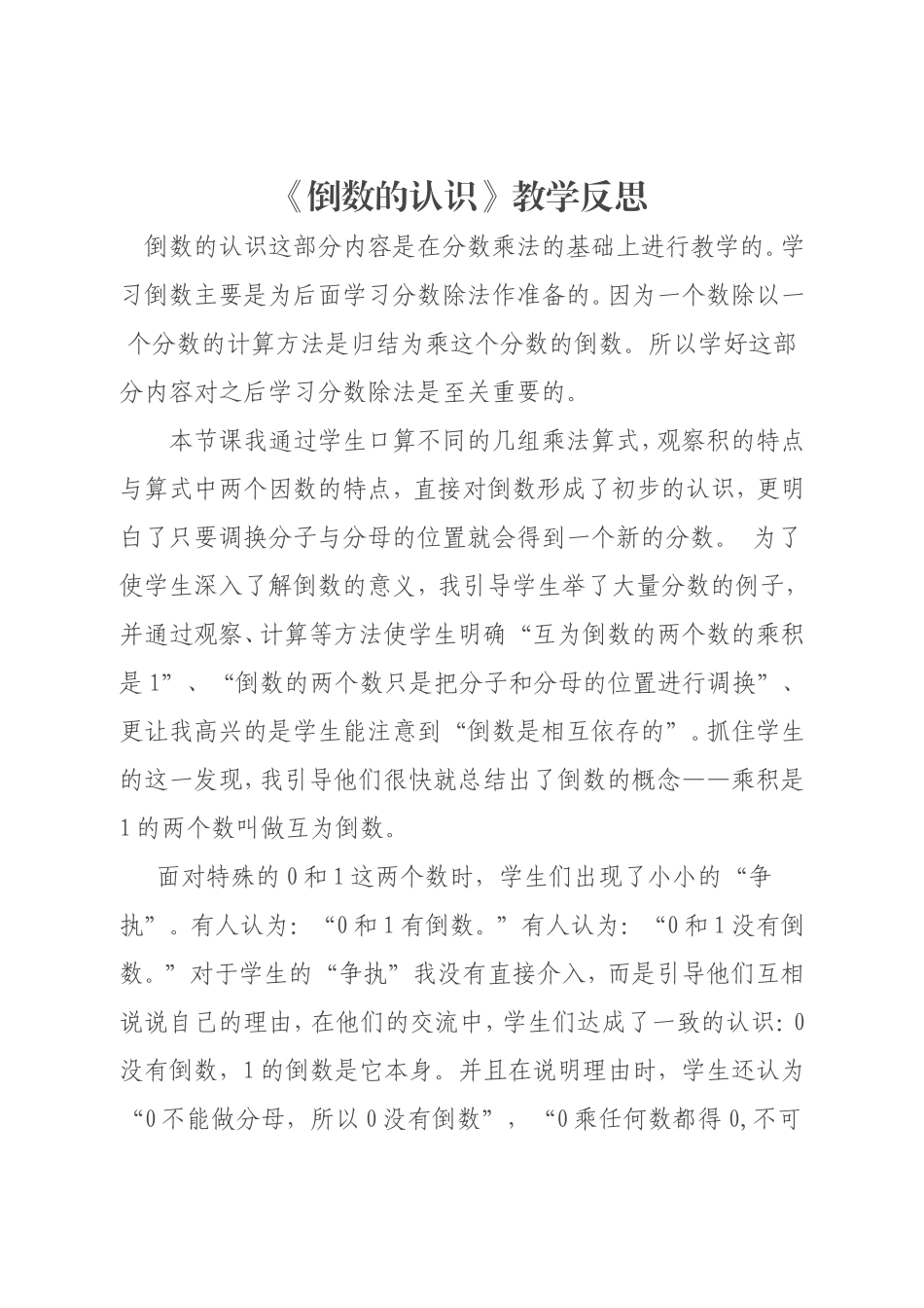 倒数的认识反思 (2)_第1页