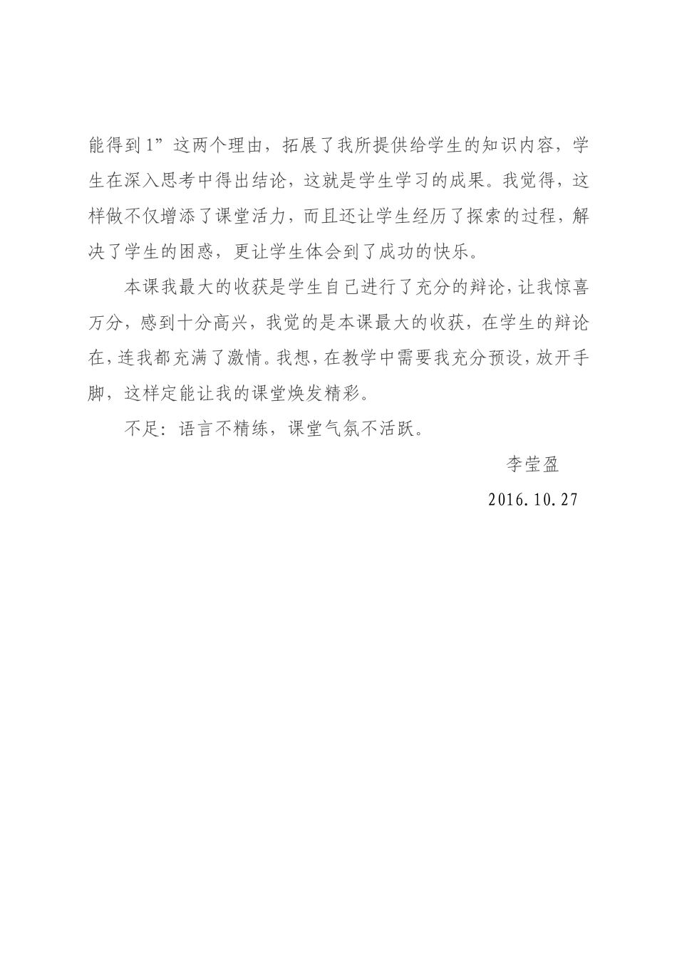 倒数的认识反思 (2)_第2页