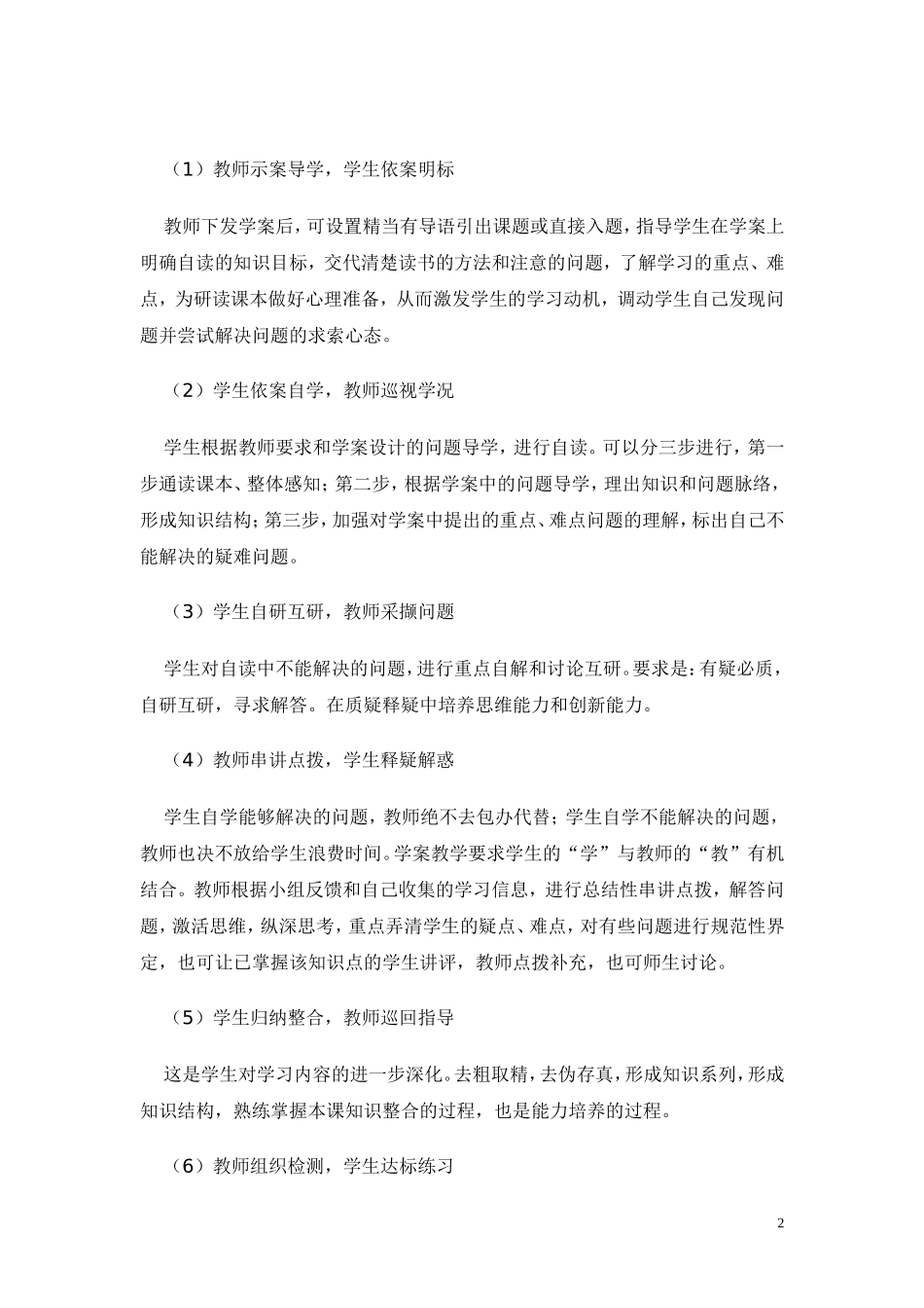 双案教学的研究_第2页