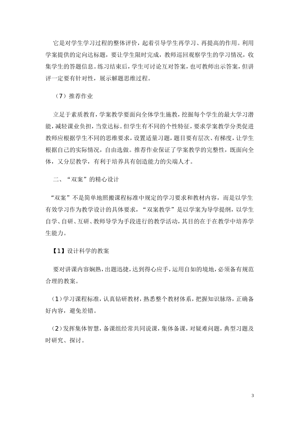 双案教学的研究_第3页