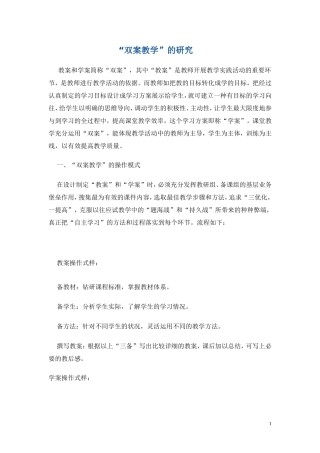 双案教学的研究