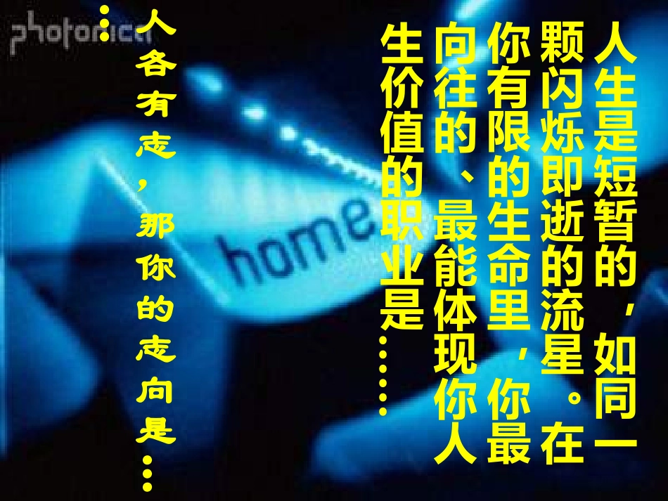 人教版九年级语文上册教学课件：《敬业与乐业》（共49张PPT）_第1页