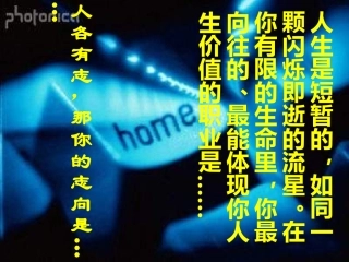 人教版九年级语文上册教学课件：《敬业与乐业》（共49张PPT）