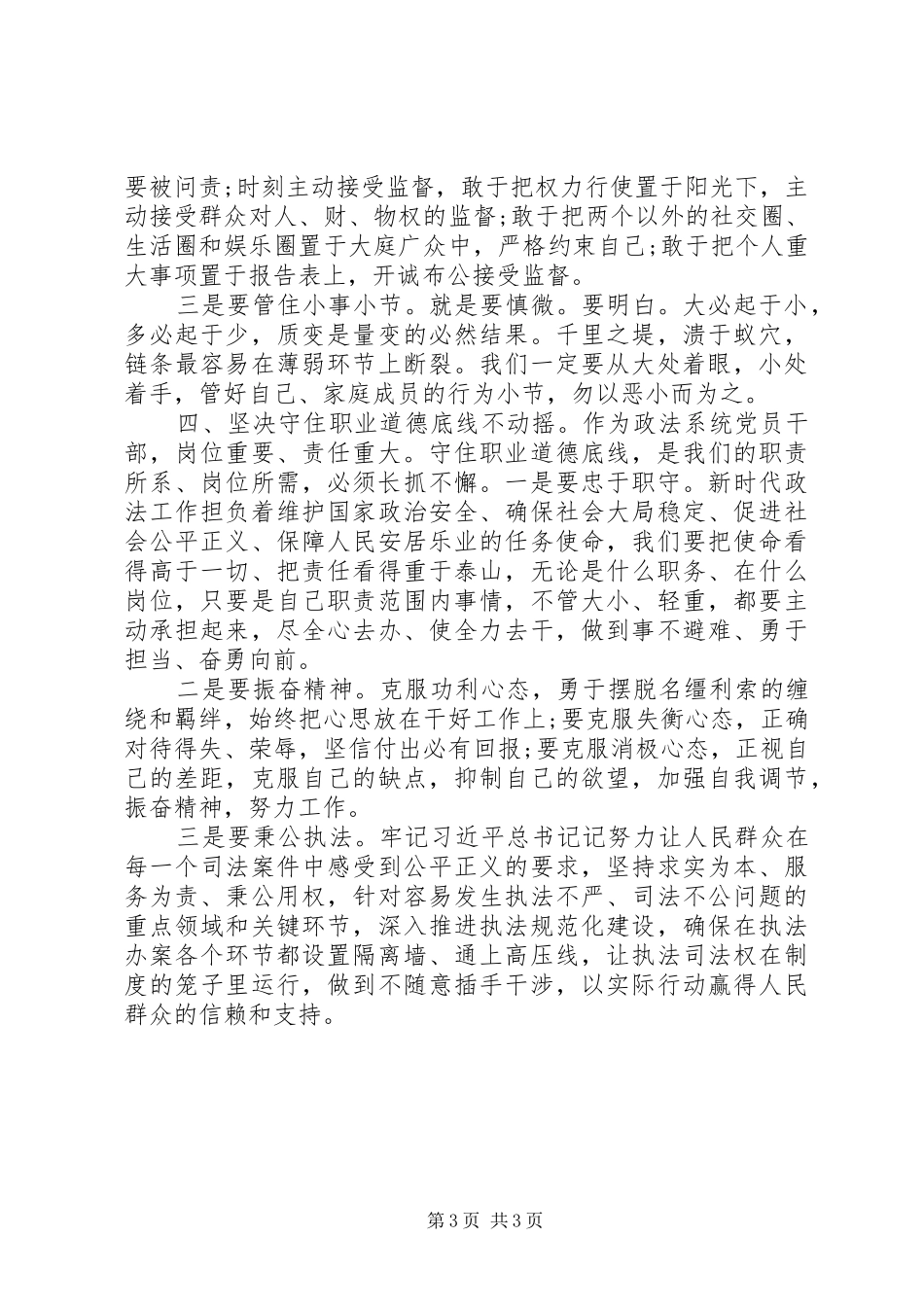 违纪违法案件警示教育心得体会_第3页