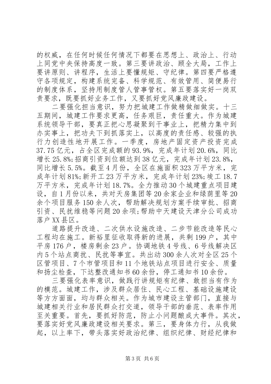 党的纪律建设读本学习心得_第3页