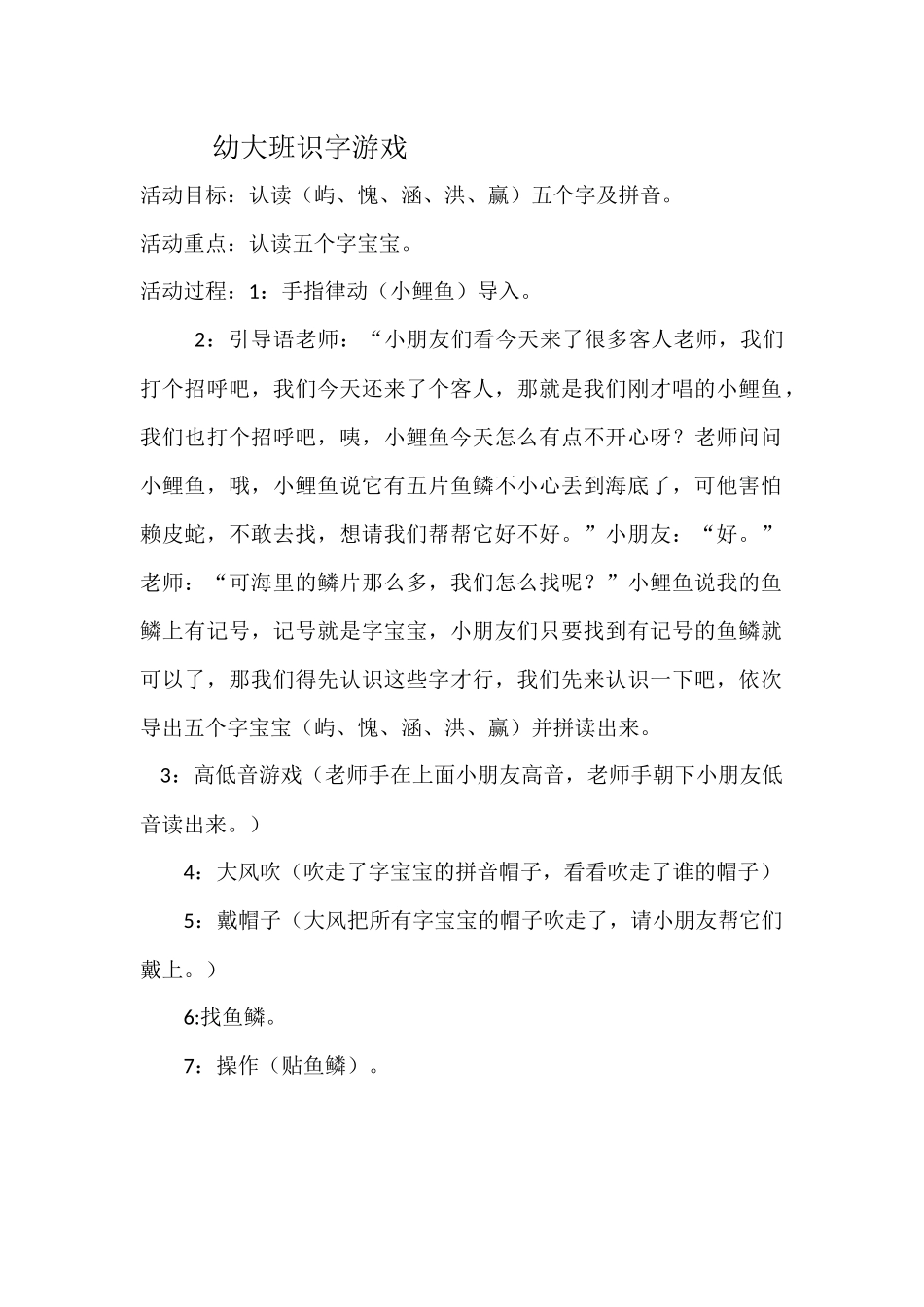 幼大班识字游戏_第1页