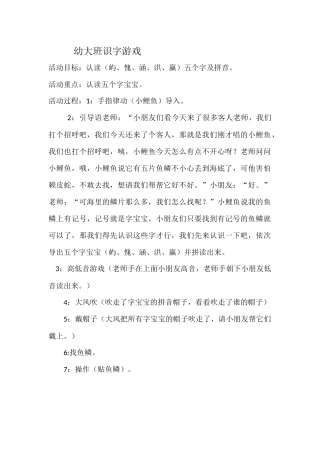 幼大班识字游戏