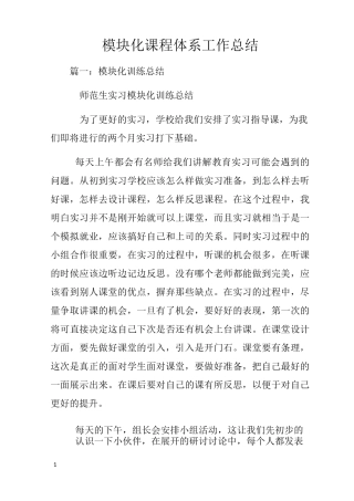 模块化课程体系工作总结