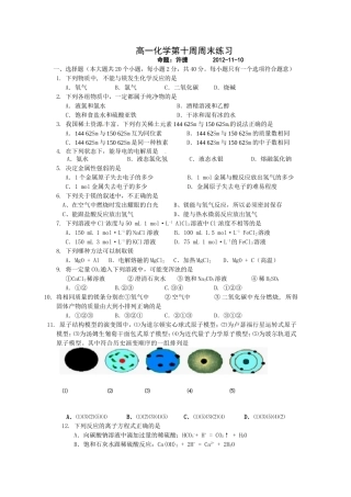 高一化学第十周周末练习
