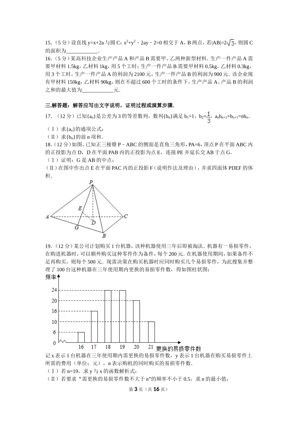 2016年普通高等学校招生全国统一考试（新课标全国卷1）文数_第3页