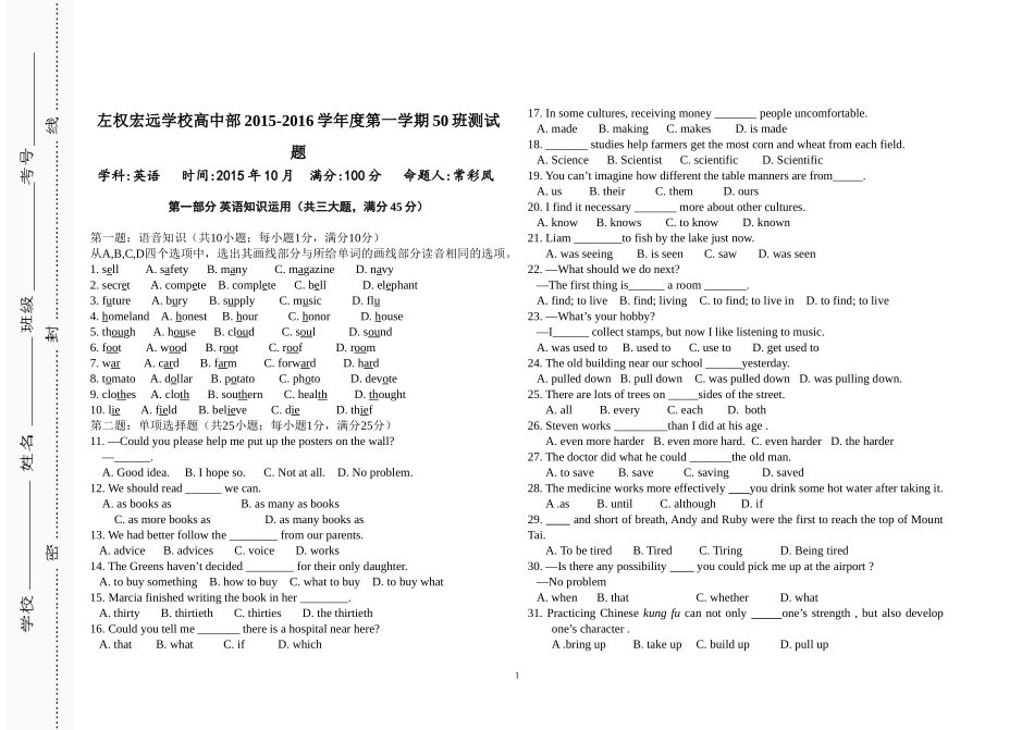 高二50班英语10月测试题_第1页