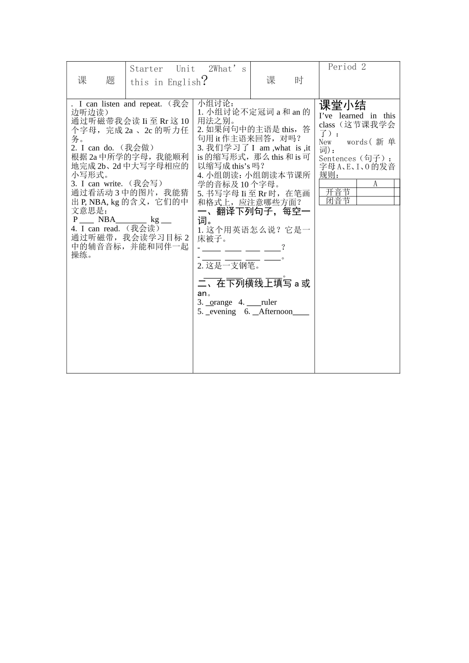 人教版七年级英语上册教案Unit2What’sthisinEnglishperiod2_第2页