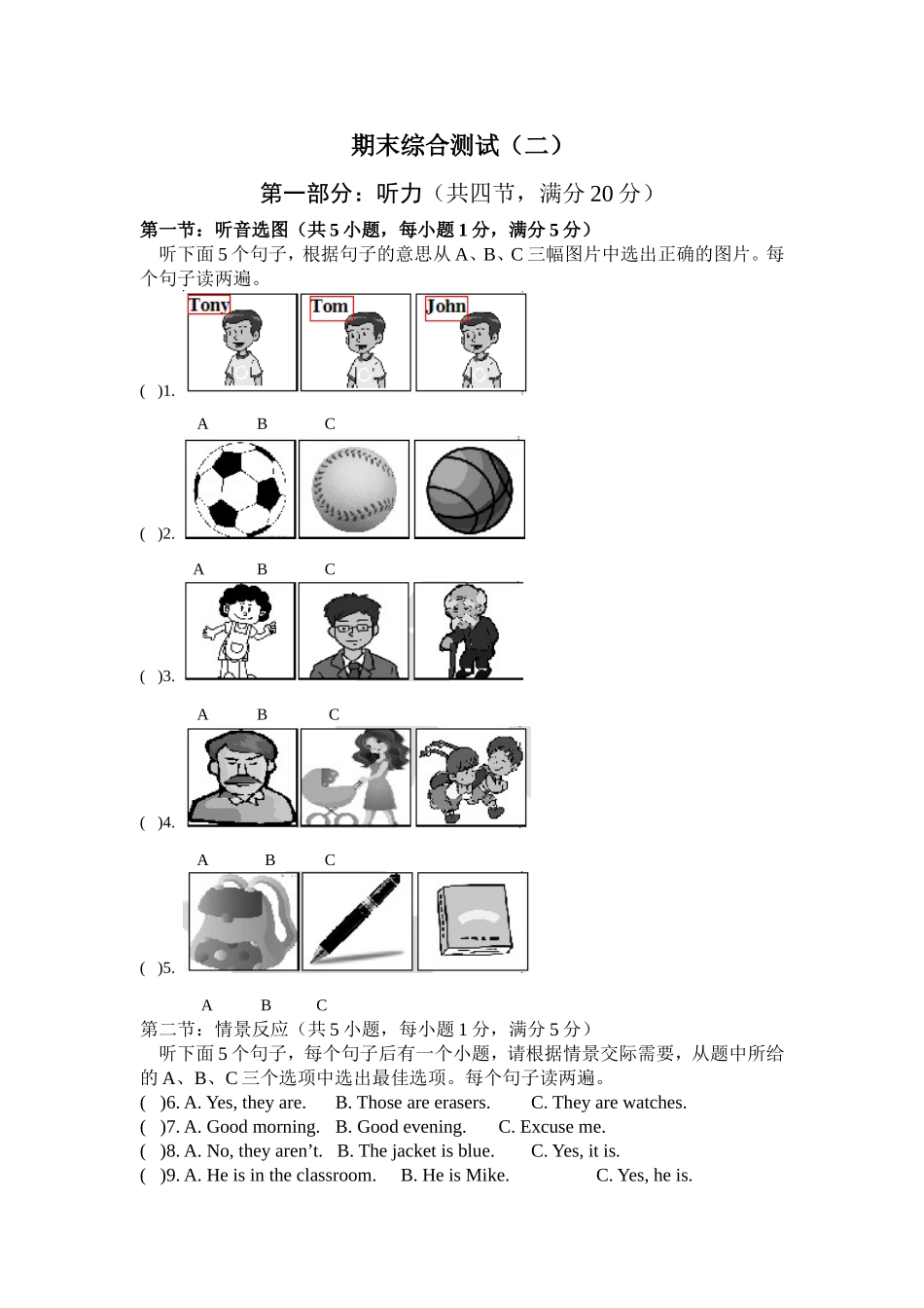 2015年秋七年级上英语听力期末综合测试（二） (2)_第1页