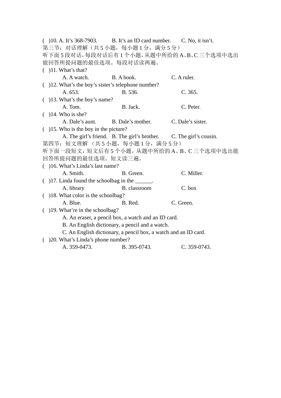 2015年秋七年级上英语听力期末综合测试（二） (2)_第2页