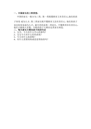 中国家长的三类