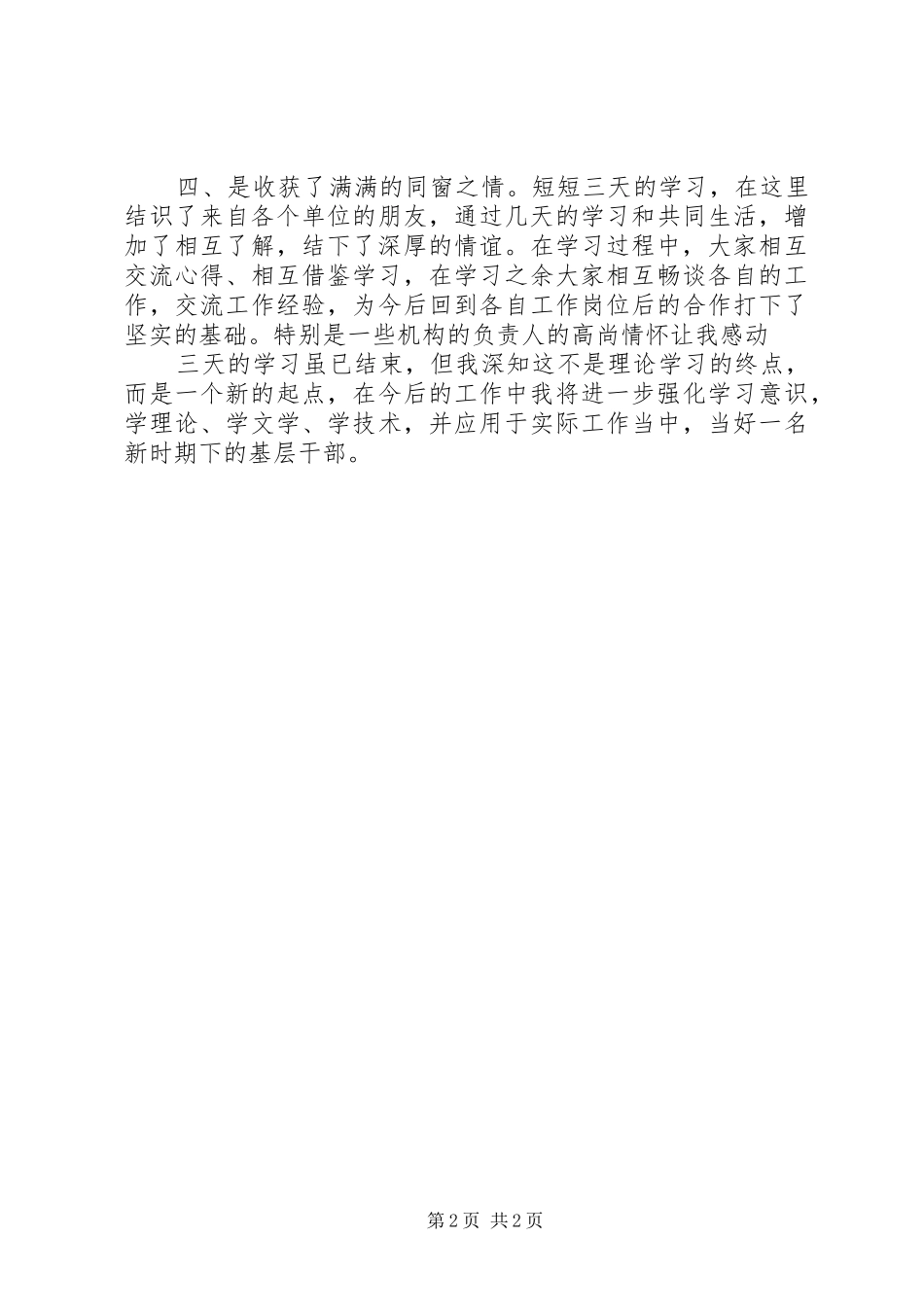 支部书记培训学习心得体会_第2页