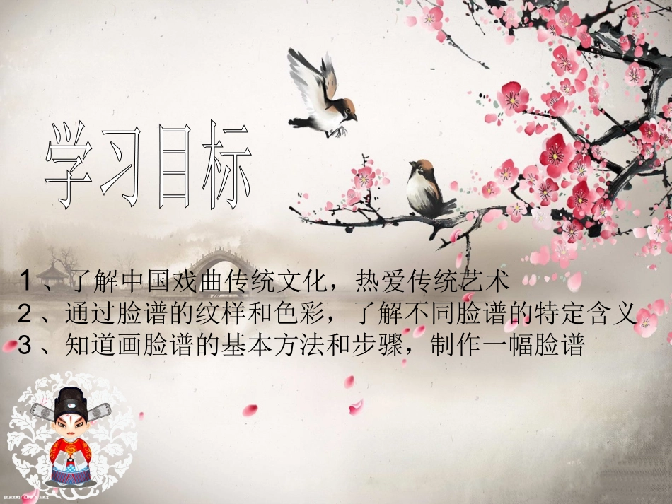 《唱大戏》课件_第2页