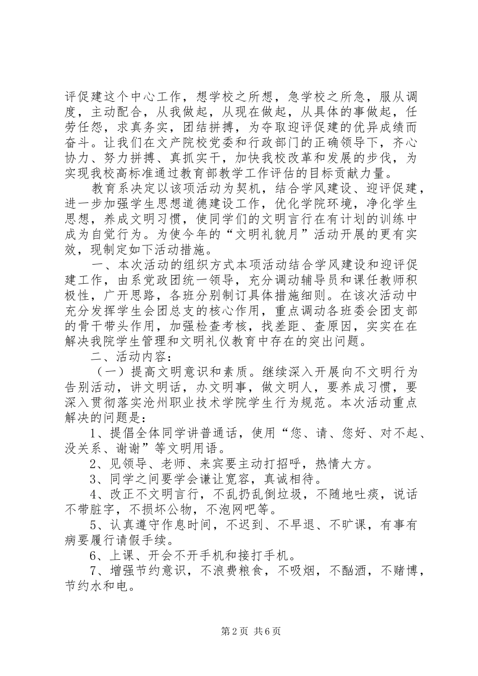 迎评促建心得体会_第2页