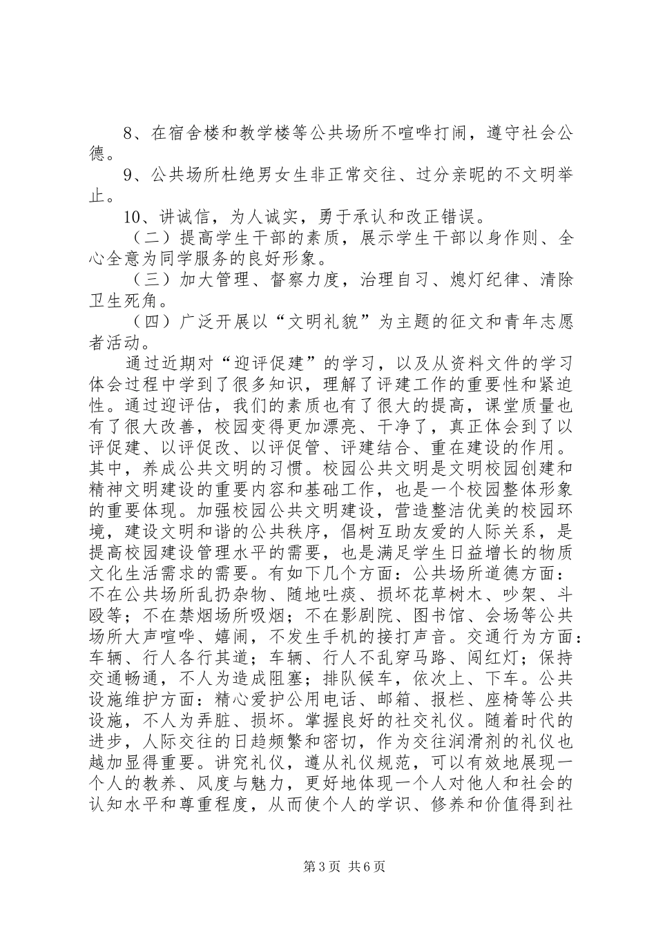 迎评促建心得体会_第3页