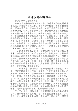 迎评促建心得体会