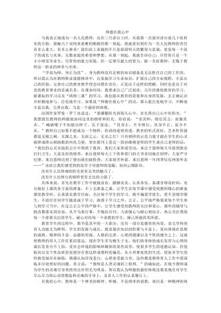 师德在我心中----赵荣翠