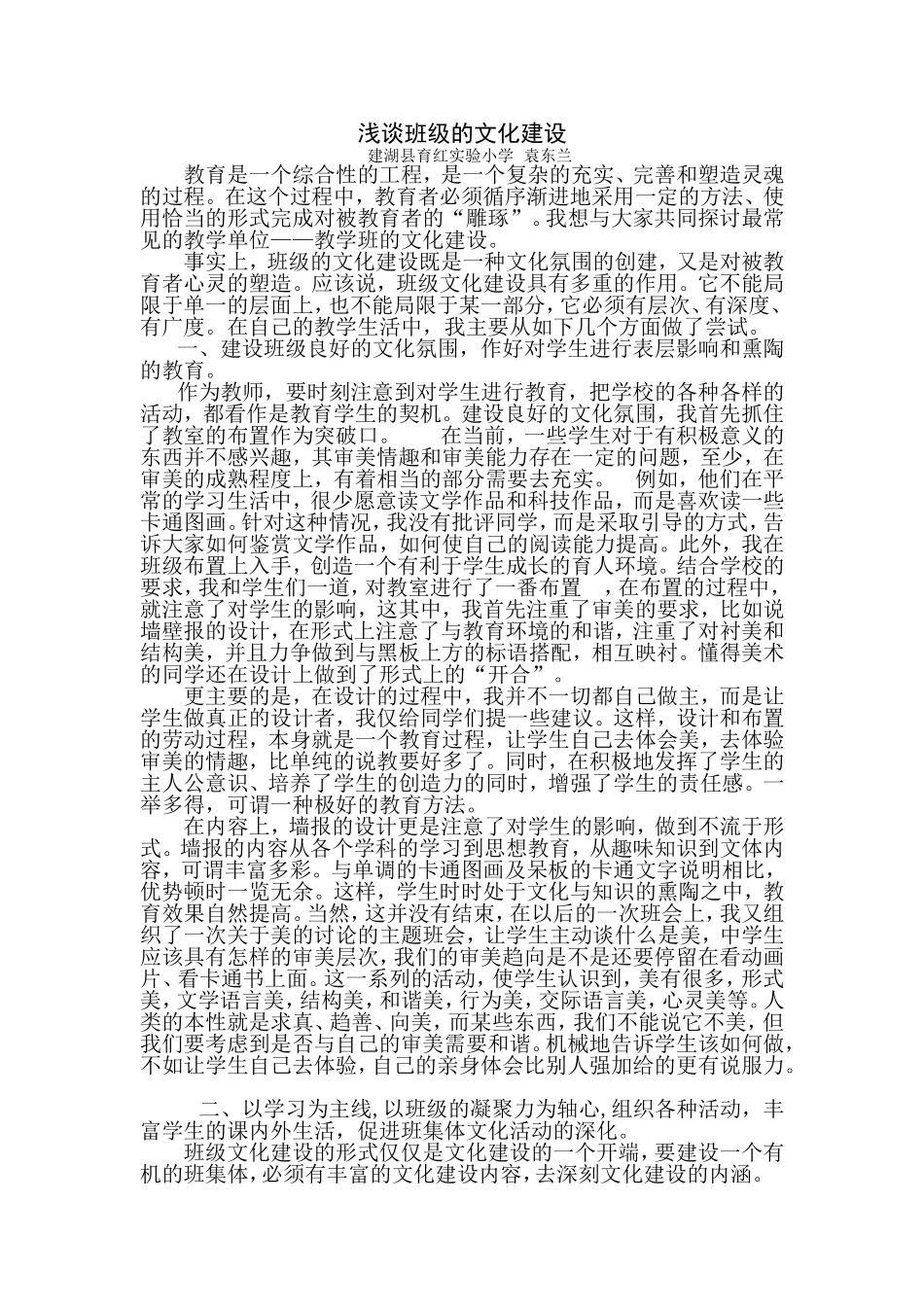 浅谈班级的文化建设_第1页