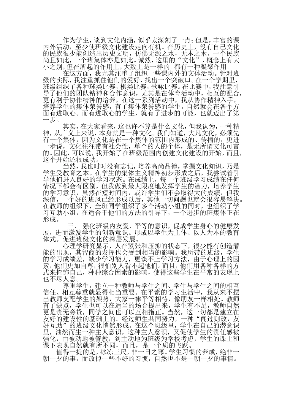 浅谈班级的文化建设_第2页