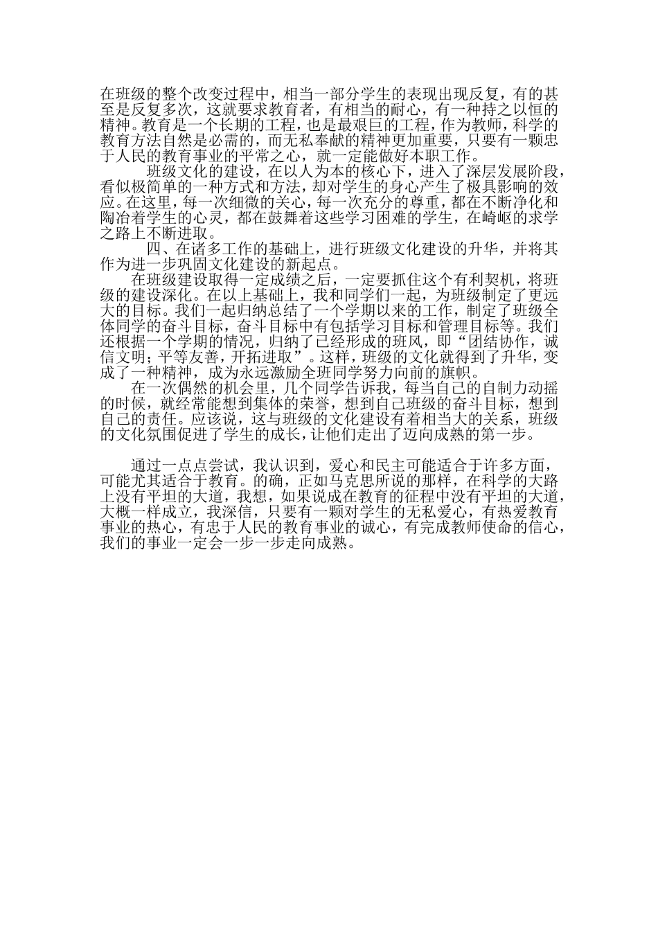 浅谈班级的文化建设_第3页