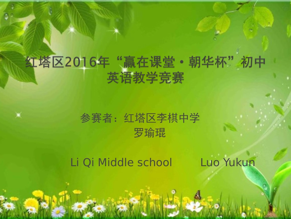 罗瑜琨20161020参赛课件_第1页