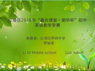 罗瑜琨20161020参赛课件