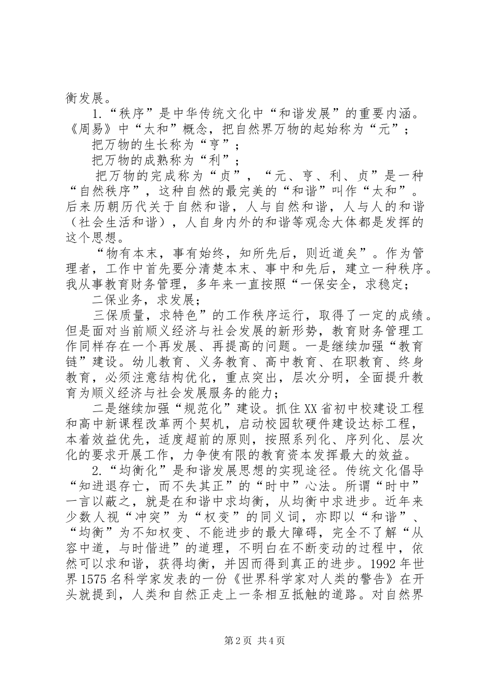 区教育委员会干部在进修班学习心得体会_第2页