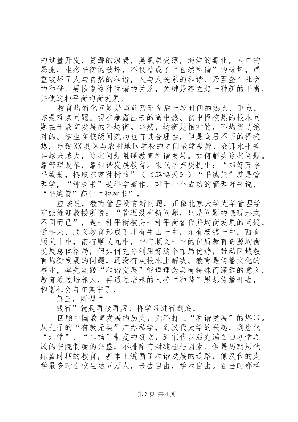 区教育委员会干部在进修班学习心得体会_第3页