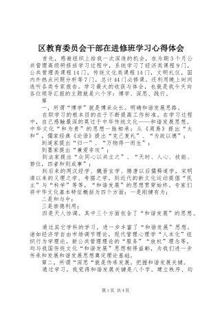区教育委员会干部在进修班学习心得体会