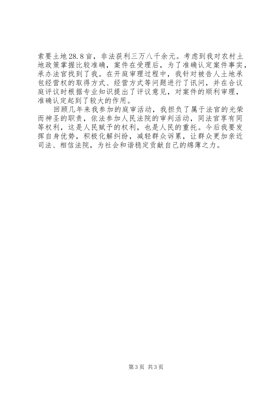 人民陪审员工作心得体会_第3页