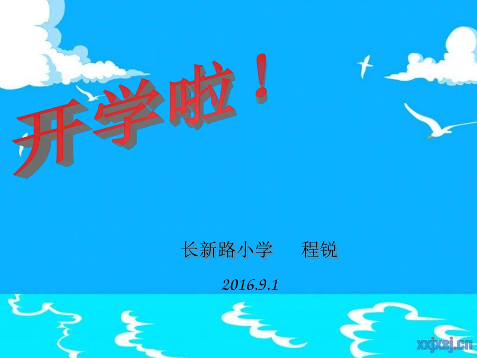 开学第一课 (4)_第1页