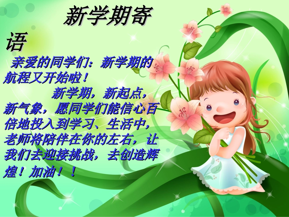 开学第一课 (4)_第2页