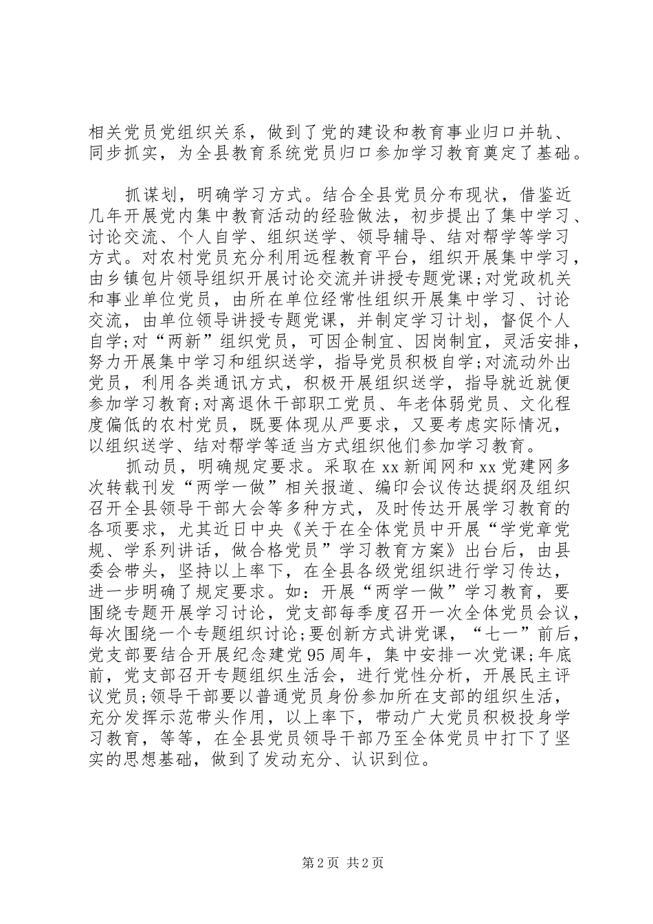 XX年学习“两学一做”心得体会：坚实的思想基础_第2页