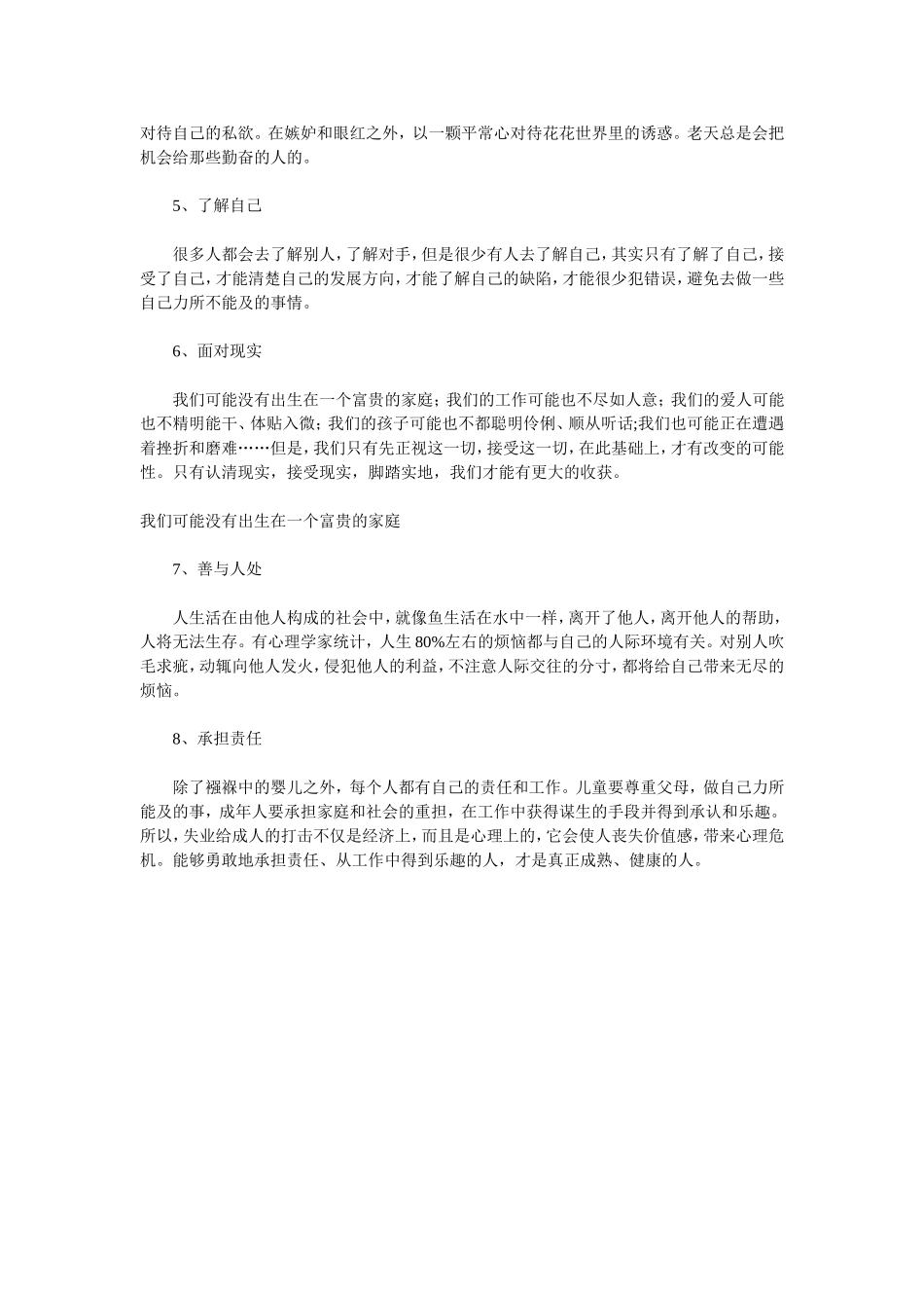 心理健康如何判断你的心理是否健康_第2页