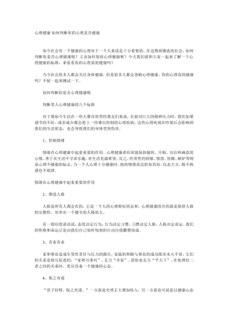 心理健康如何判断你的心理是否健康