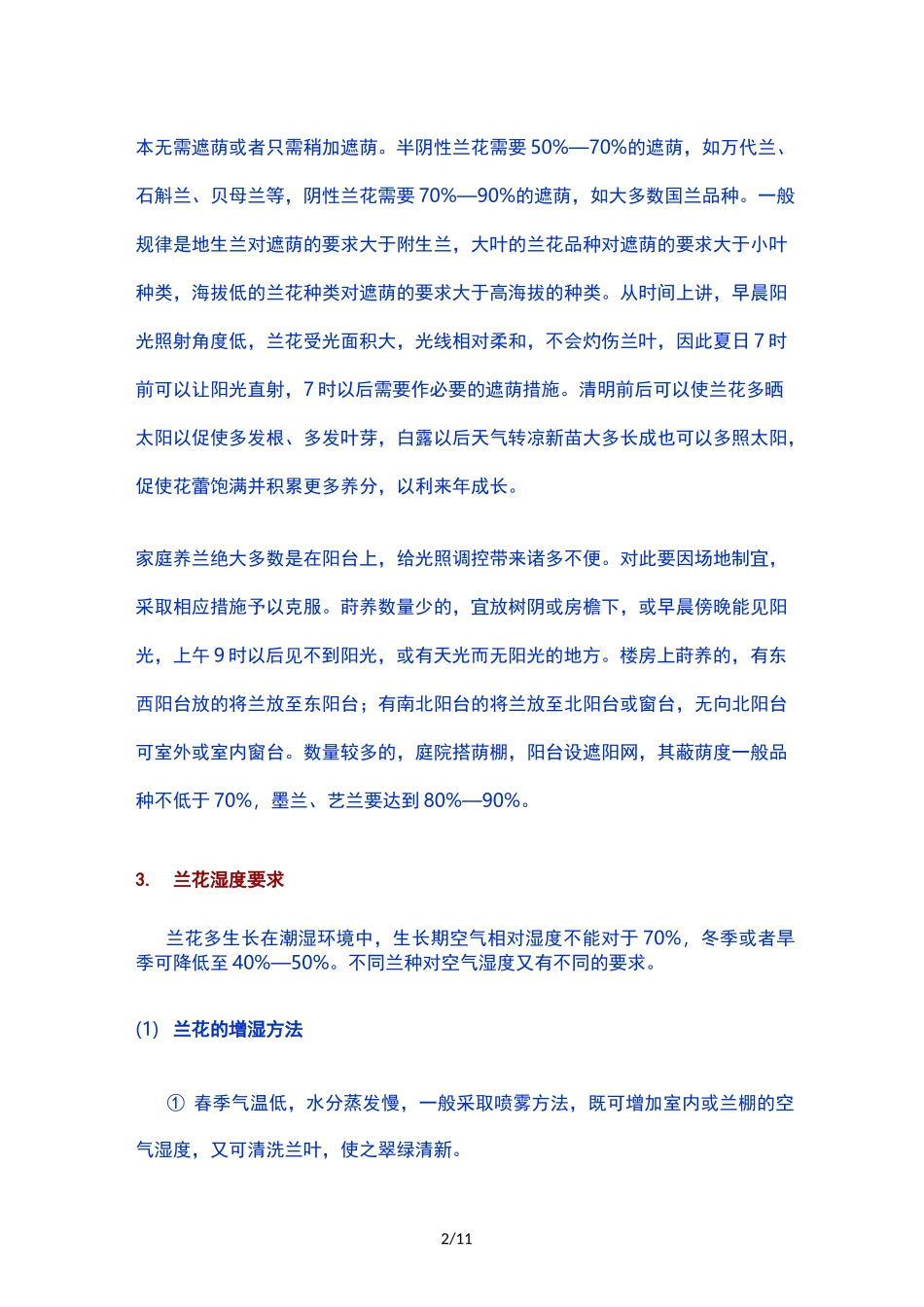 兰花栽培和养护技术_第2页