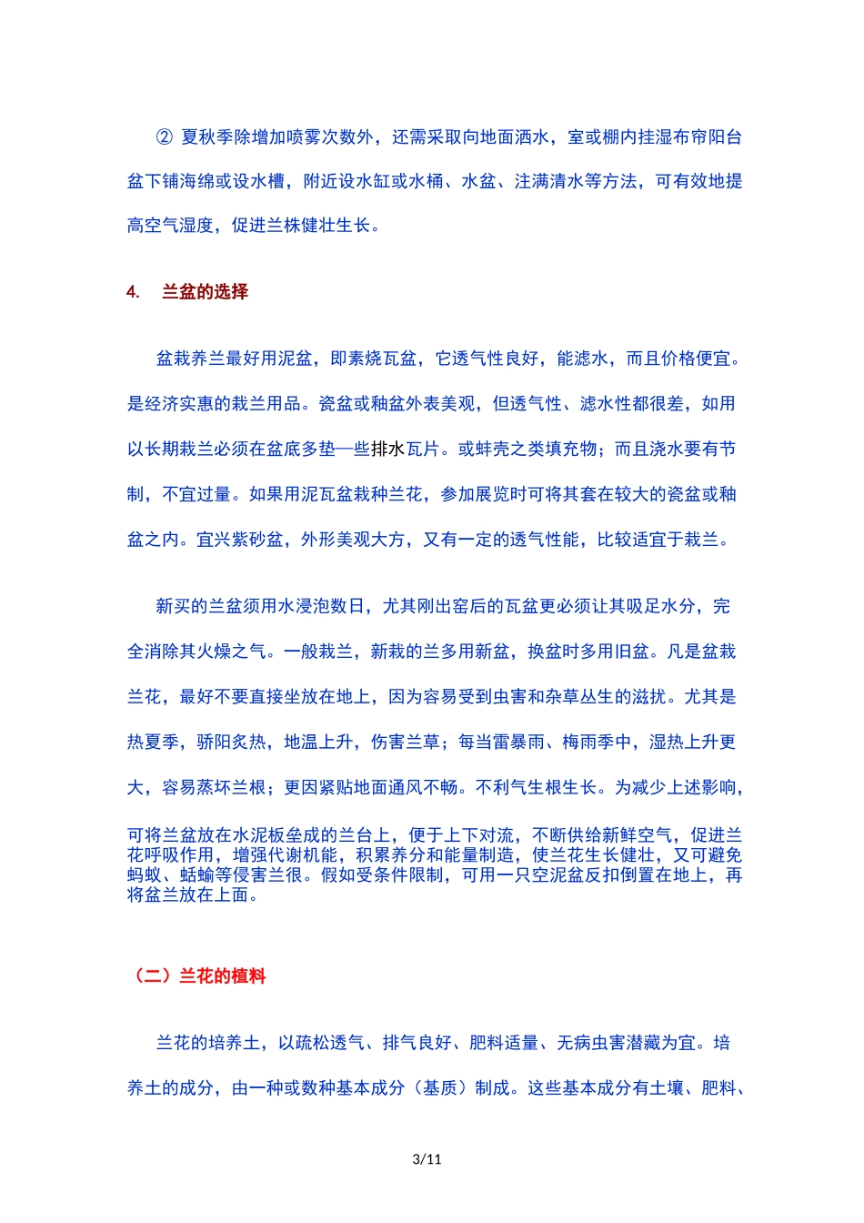 兰花栽培和养护技术_第3页