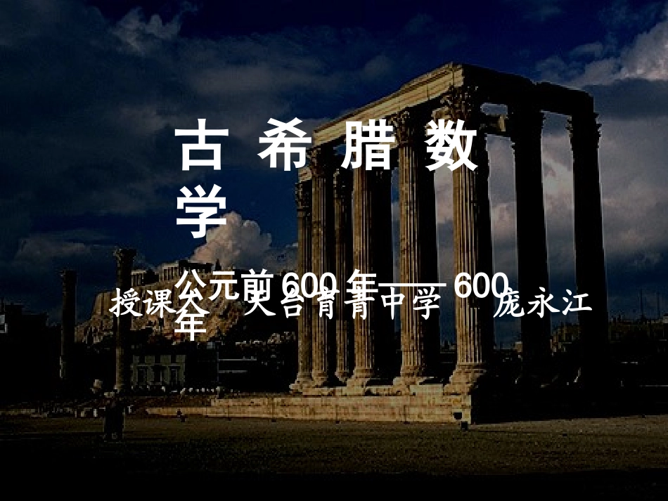 古希腊数学（数学史）_第2页