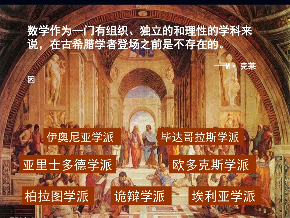 古希腊数学（数学史）_第3页