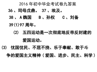 2016年初中毕业考试卷九答案