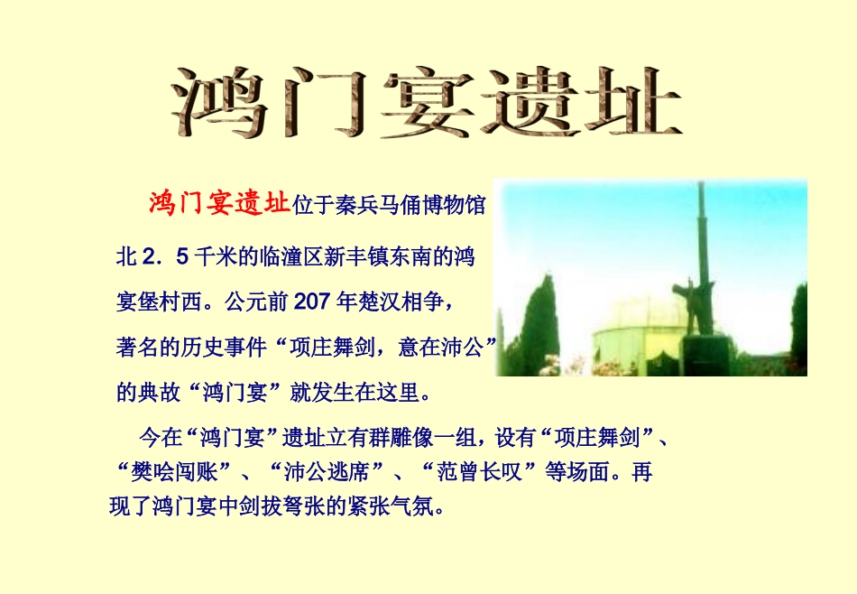 高一语文《鸿门宴》PPT课件_第3页