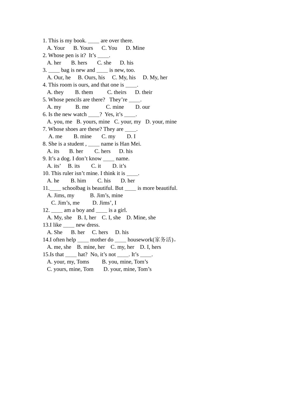 形容词性物主代词和名词性物主代词练习题(无答案）_第1页