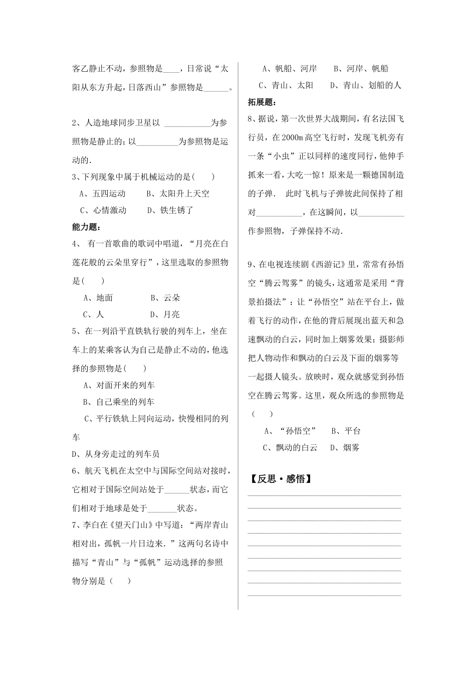 第2节运动的描述_第2页