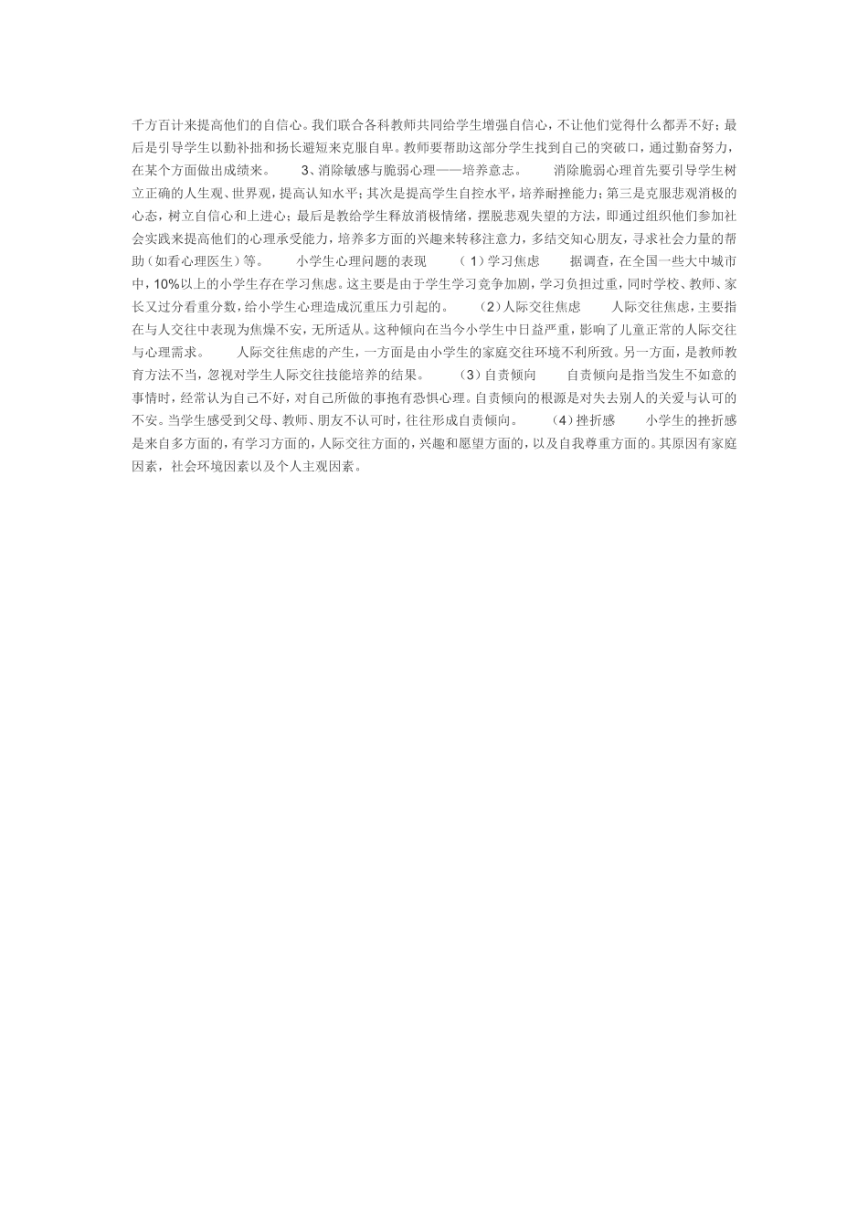 小学生心理健康知识_第2页